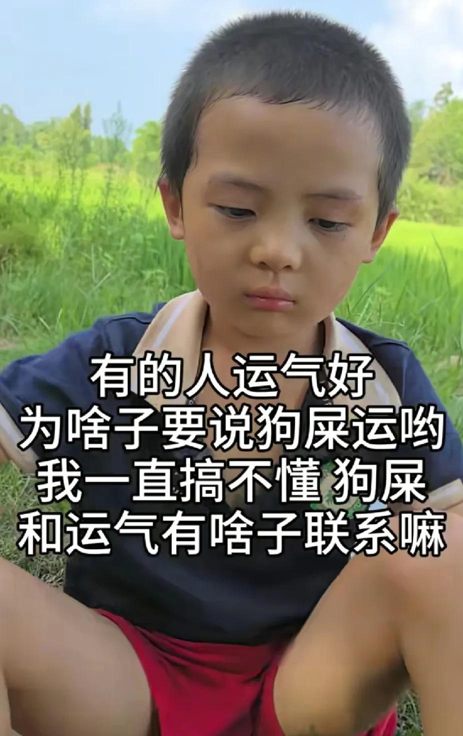 “狗屎运”这个词被四川幺弟解释的透透了！
    提问的问题：有的人运气好，为啥