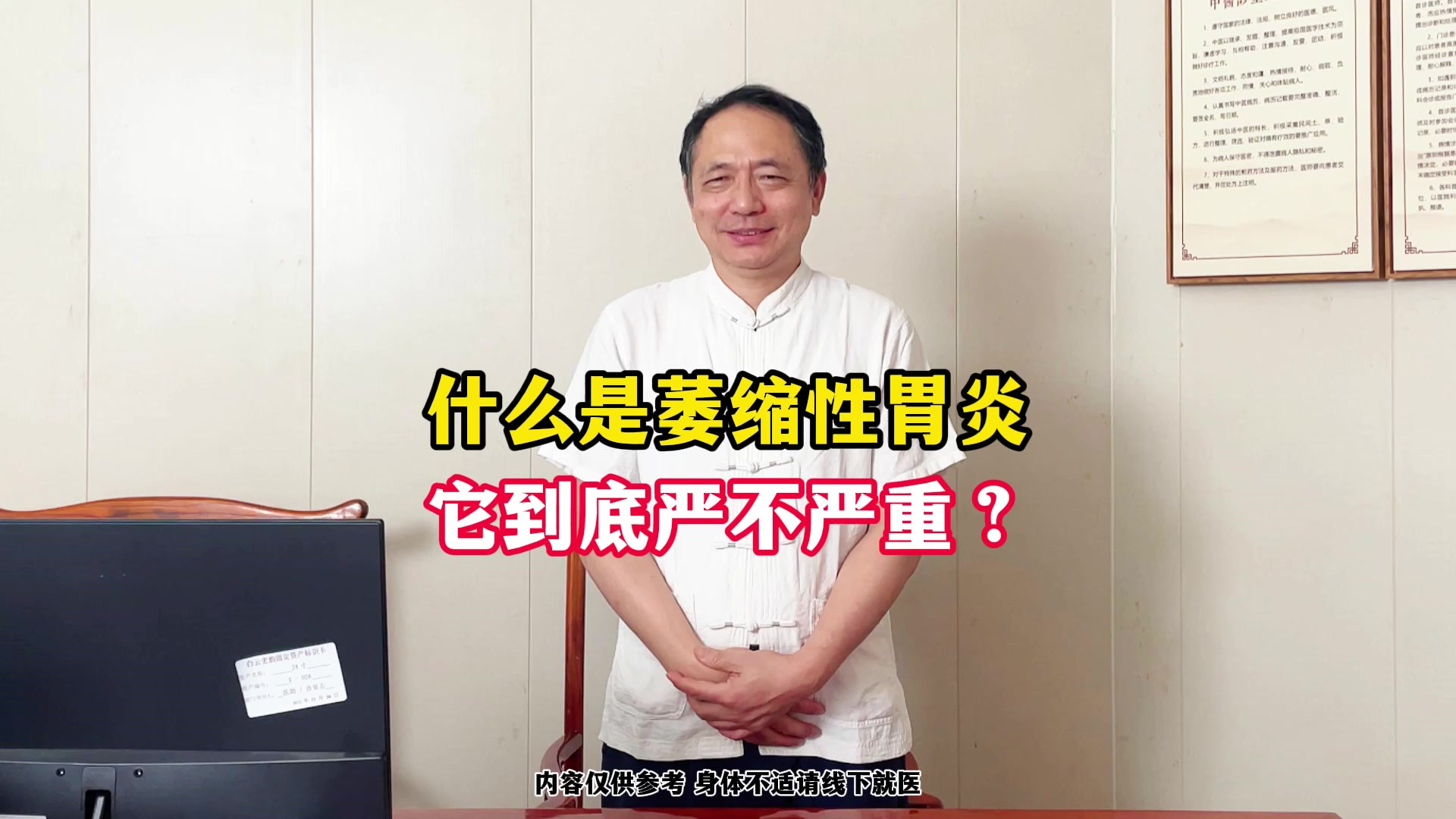什么是萎缩性胃炎，它到底严不严重？