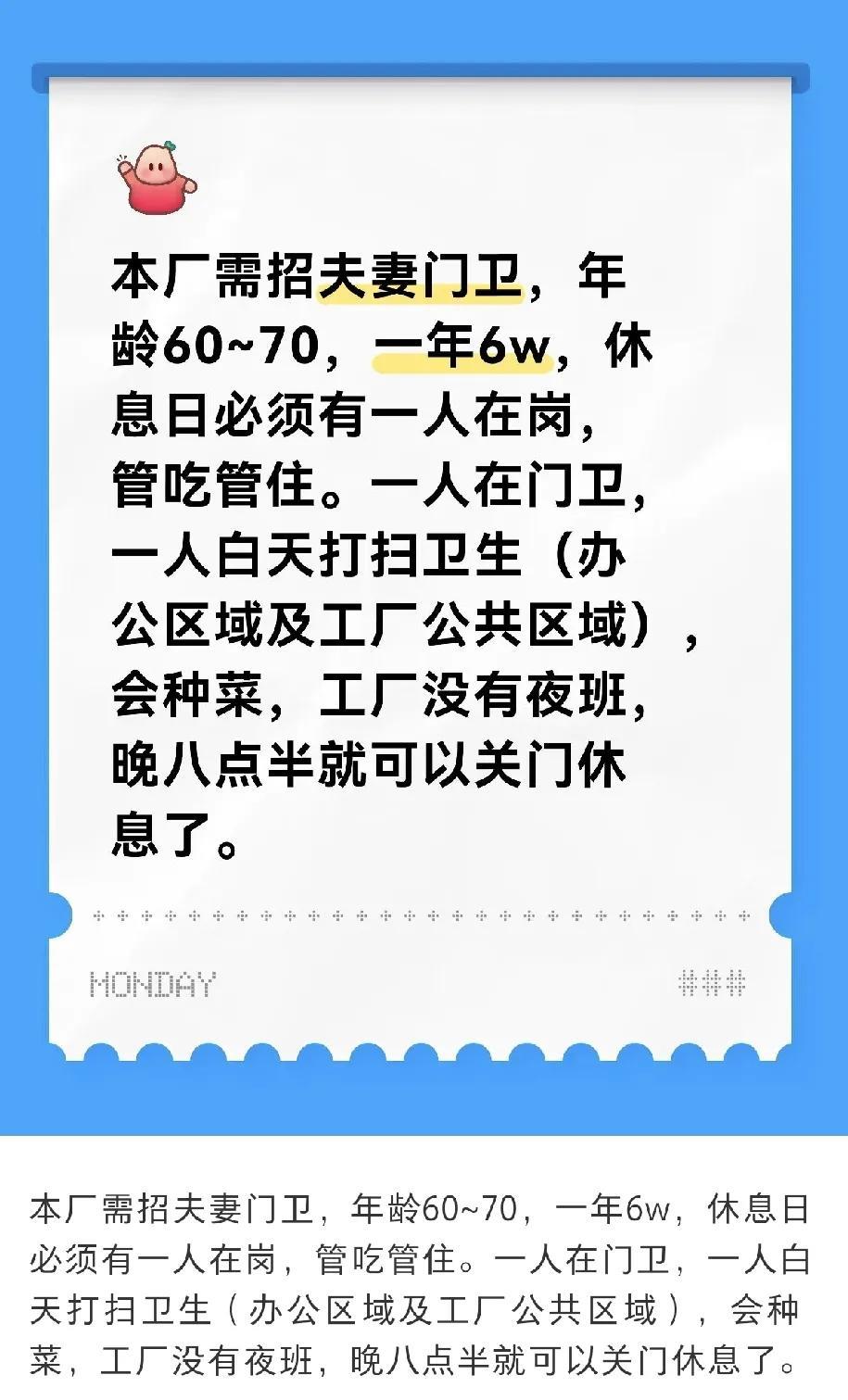 江苏某厂招夫妻门卫，网友炸锅：这是招门卫还是招“全能杂工”？
江苏一工厂最近贴出
