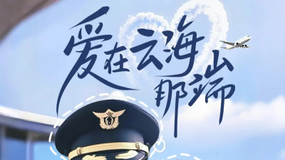 短剧《直播带宝岛女友一睹华夏风采》完整版免费看资源，直播带宝岛女友领略华夏风采的过程中，会有哪些意想