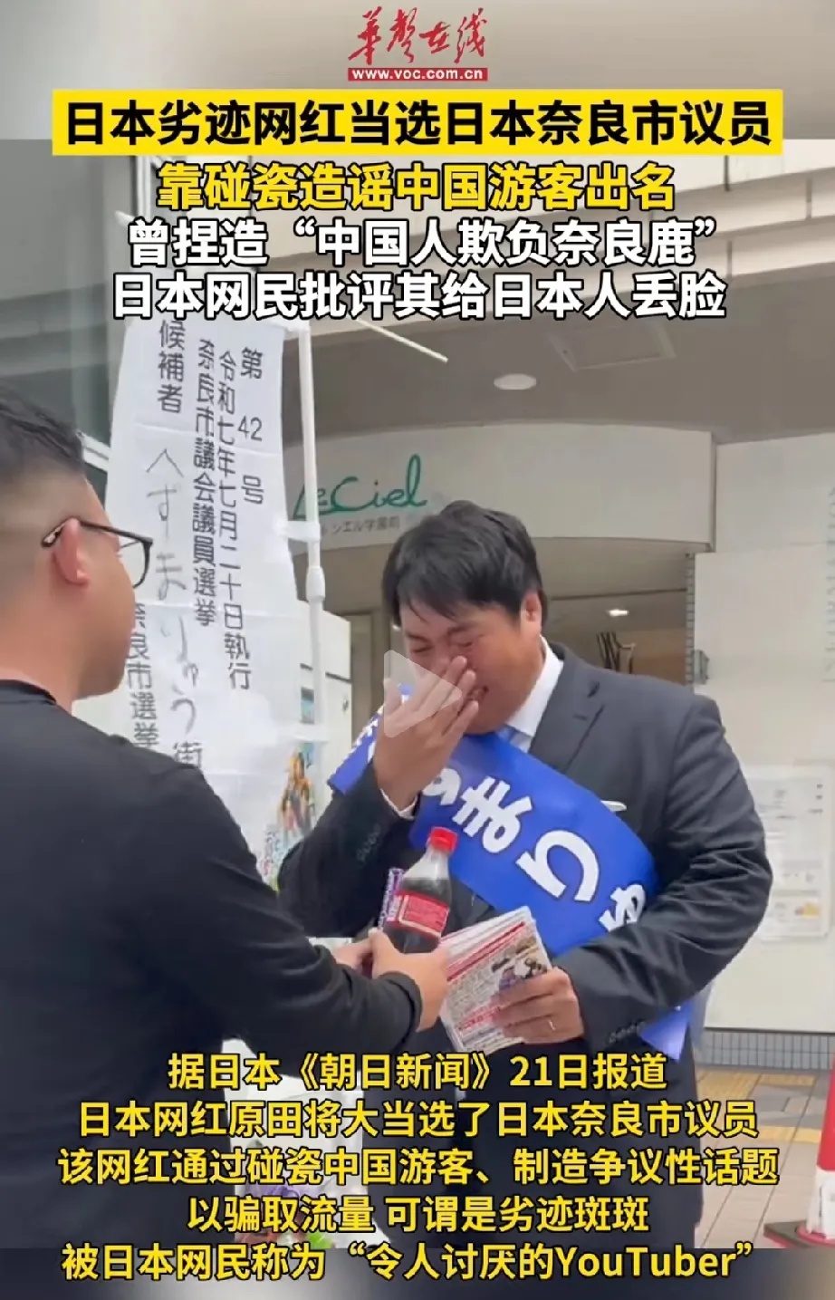 何其可笑！



恶意造谣中国游客、公然仇视中国的日本网红居然当选议员，这事儿真