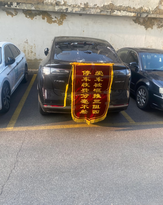 这住户送给物业的锦旗。