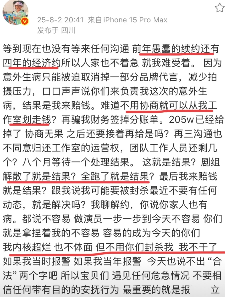 8月2日， 她：愚蠢的续约还有4年！
工作室账号拿不回来，账户的钱未经过她的同意