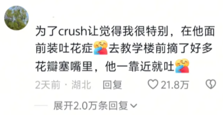 引起crush注意做的那些尴尬事