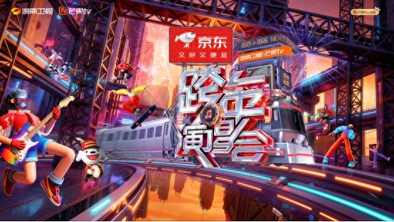 湖南卫视跨年演唱会门票在京东独家首发，12月12日全网抢先开售！