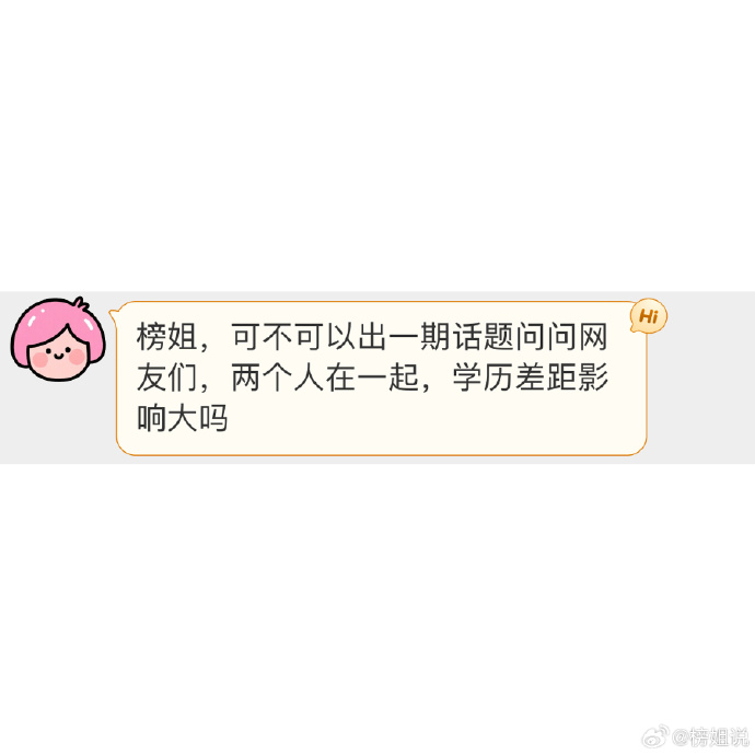 两个人在一起，学历差距影响大吗？ ​​​
