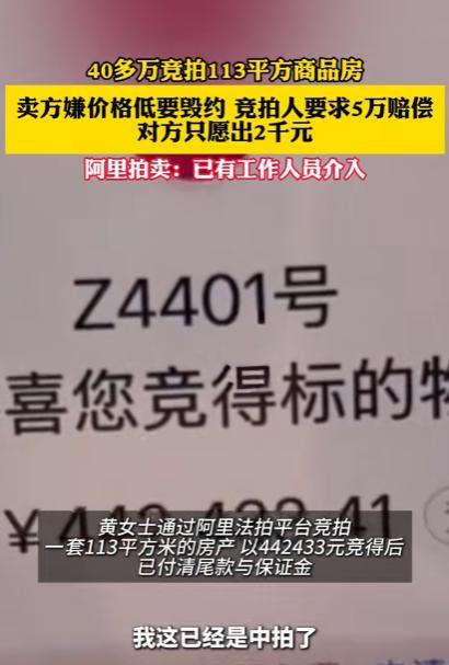 “违约成本太低了！”福建福州，一女子花了44万，竞拍到了一套113平的房子！等到