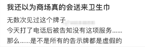 我还以为商场真的会送来卫生巾 ​​​
