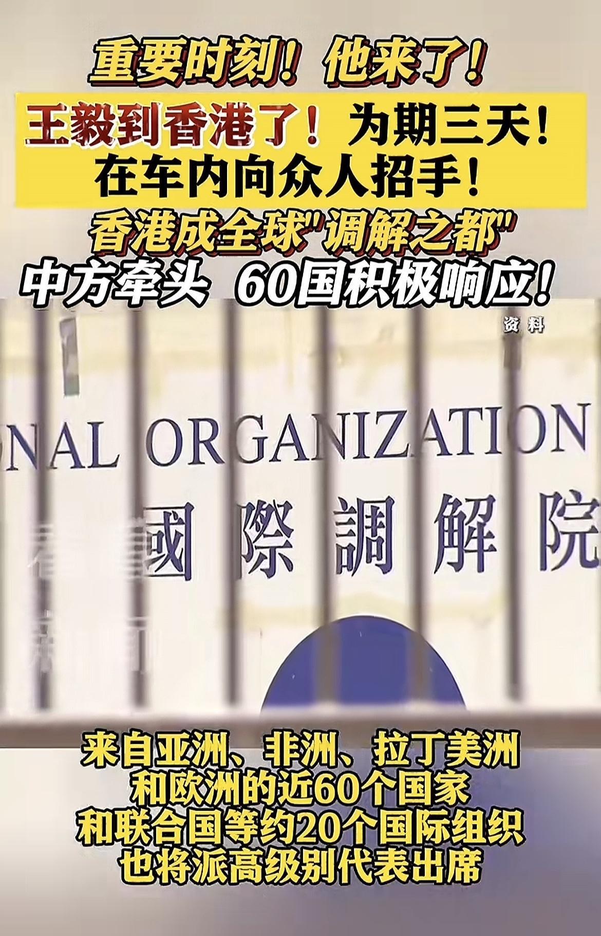 在美国不断退群时，中国在积极建群。
今天，香港将成为全球“调解之都”，中国牵头，