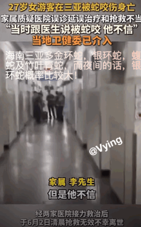 花季少女在海南三亚被毒蛇咬伤，不幸去世！

6月1号晚上被毒蛇咬伤后，据说有4-