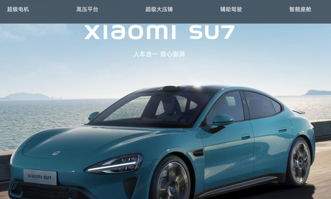 【小米汽车将“智驾”更名为“辅助驾驶”】5月5日消息，小米汽车在SU7新车定购页