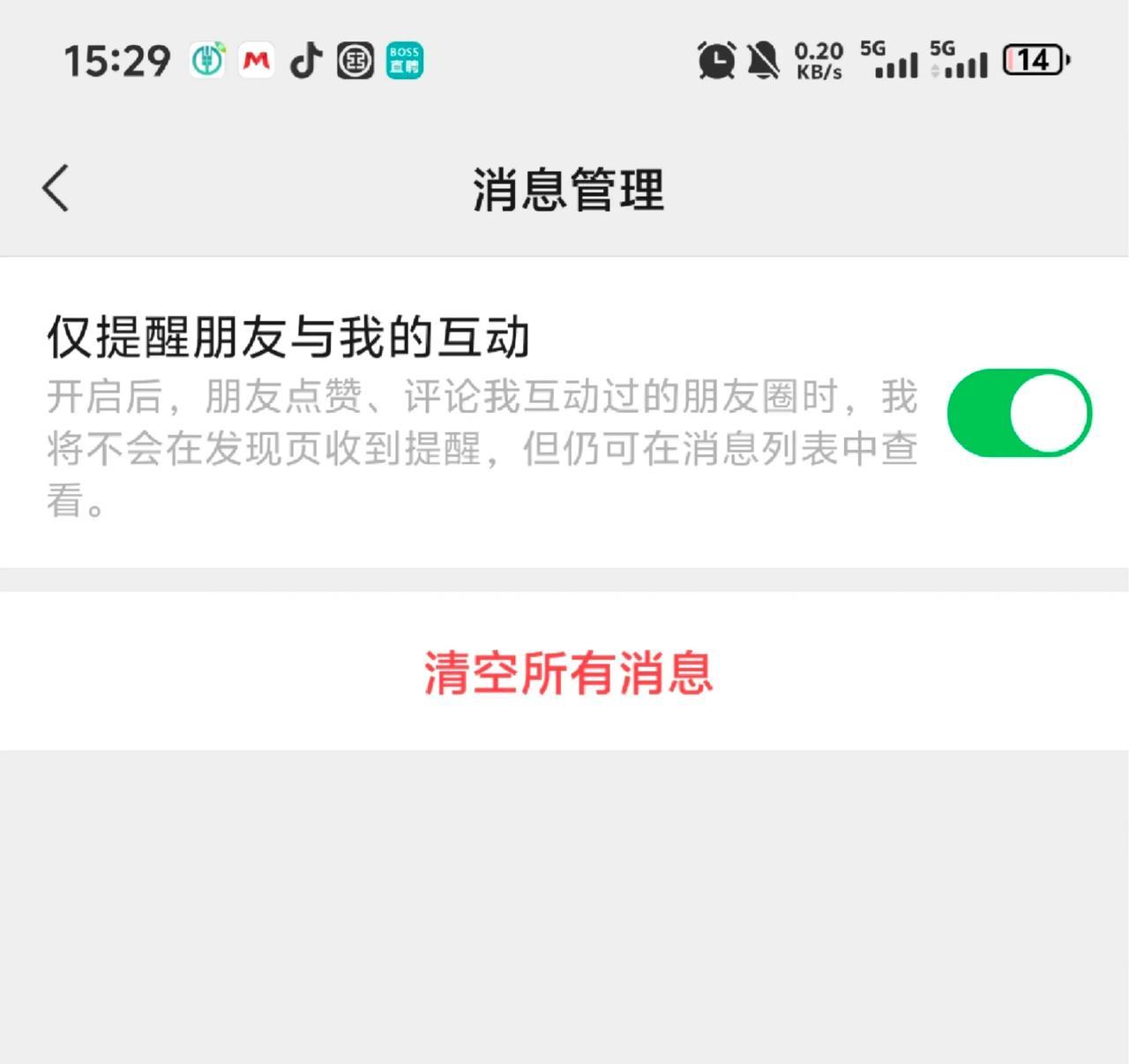微信更新了诶
之前一直觉得我点赞了别人的朋友圈，别的朋友再点赞，为什么我会收到消