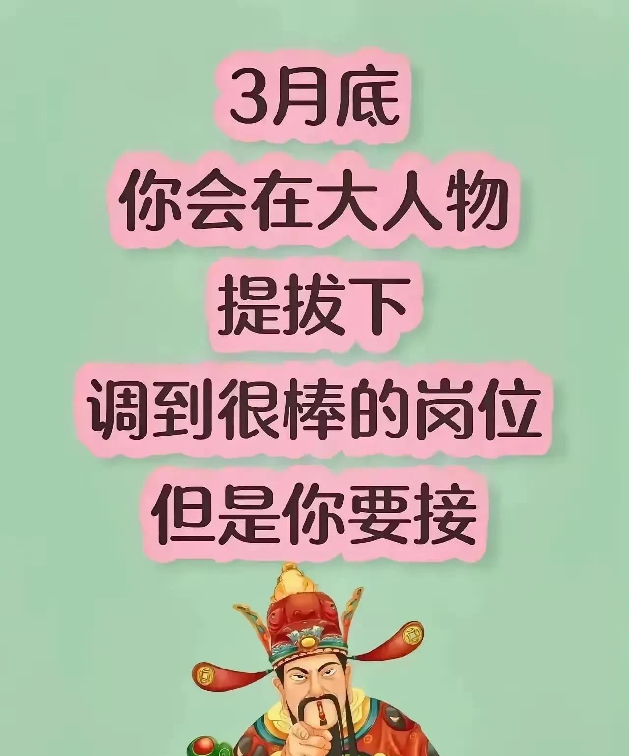3月末的时候，一个能够改变你事业轨迹的机会就摆在眼前！有个大人物即将向你抛出橄榄
