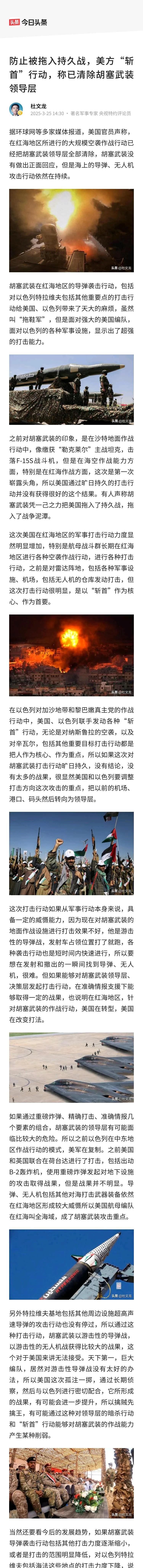 美国还是不敢硬扛胡塞武装，为了避免拖入“持久战”，美军现在开始换了套路，向以色列