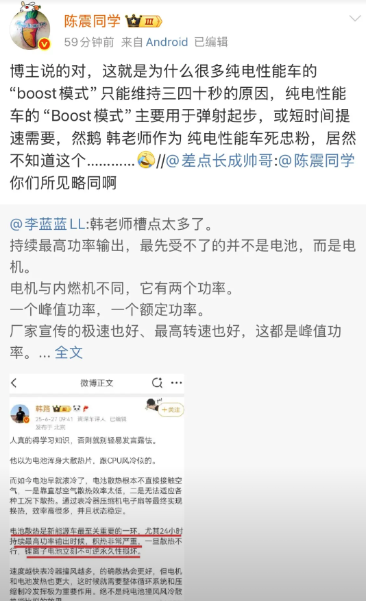 陈震: 老师作为 纯电性能车死忠粉，居然不知道这个…

看来陈震关于这个电池的问