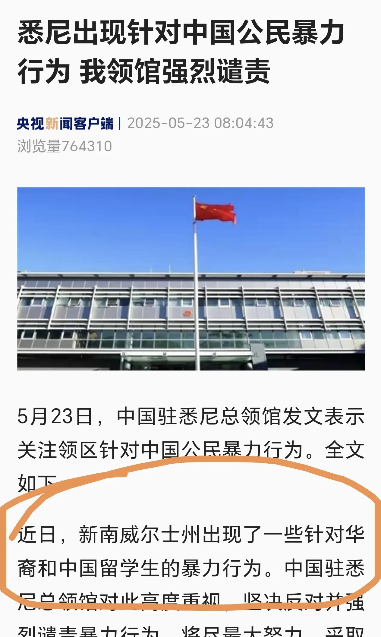 排华可恨，华人安全怎保障？











我TM真是惊呆了！在澳大利亚，