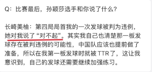 其实孙颖莎只是维护了自己，但还是觉得不好意思，给回抛对手说“对不起”
昨晚还在接