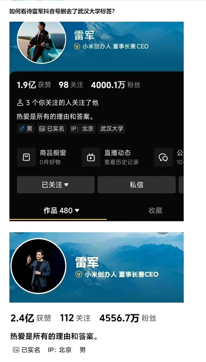 雷布斯都觉得武大骚扰事件丢人？
也把武汉大学的标签去掉了，估计雷总也觉得丢人！