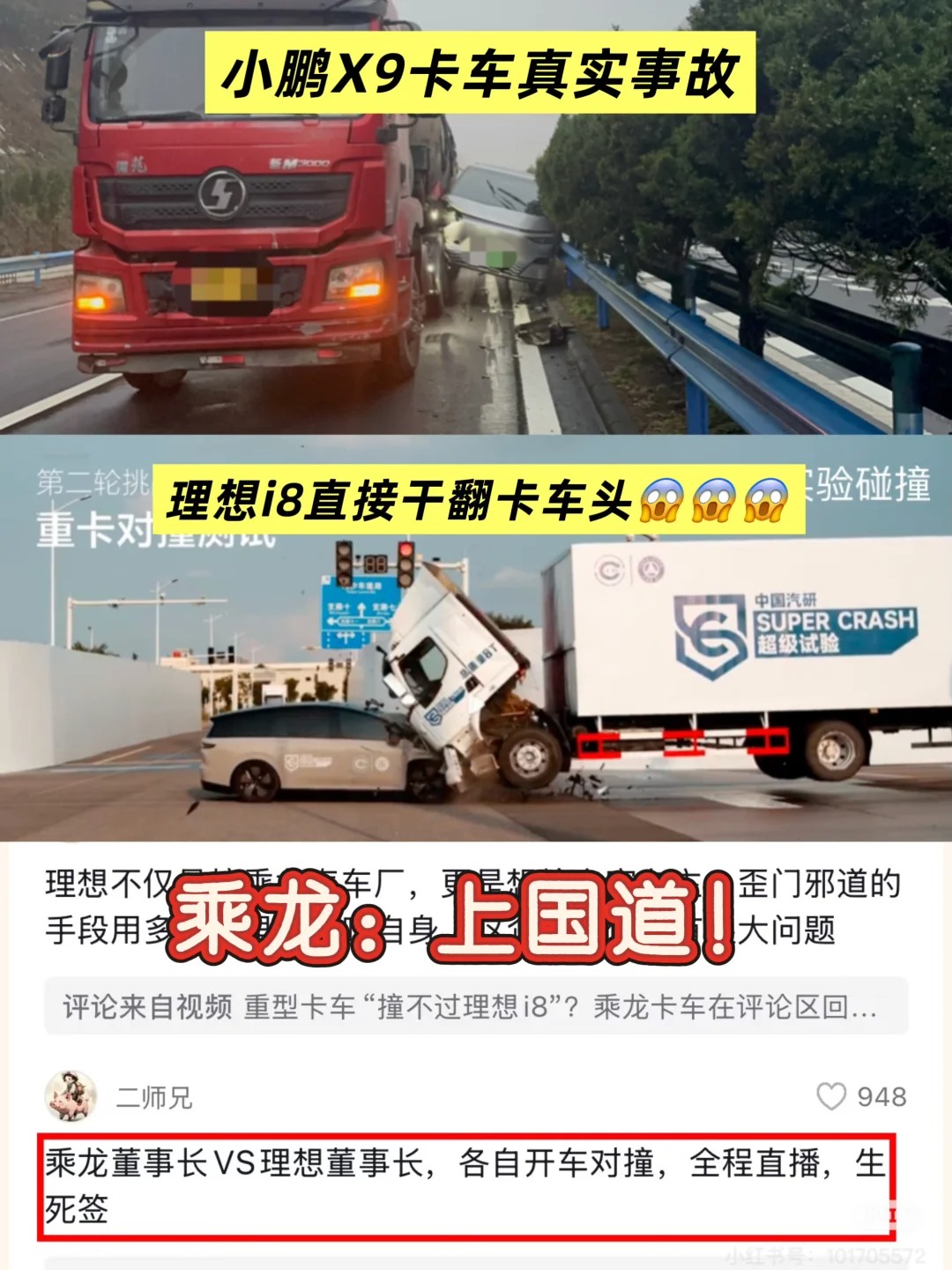 理想i8直接干翻卡车头！！！