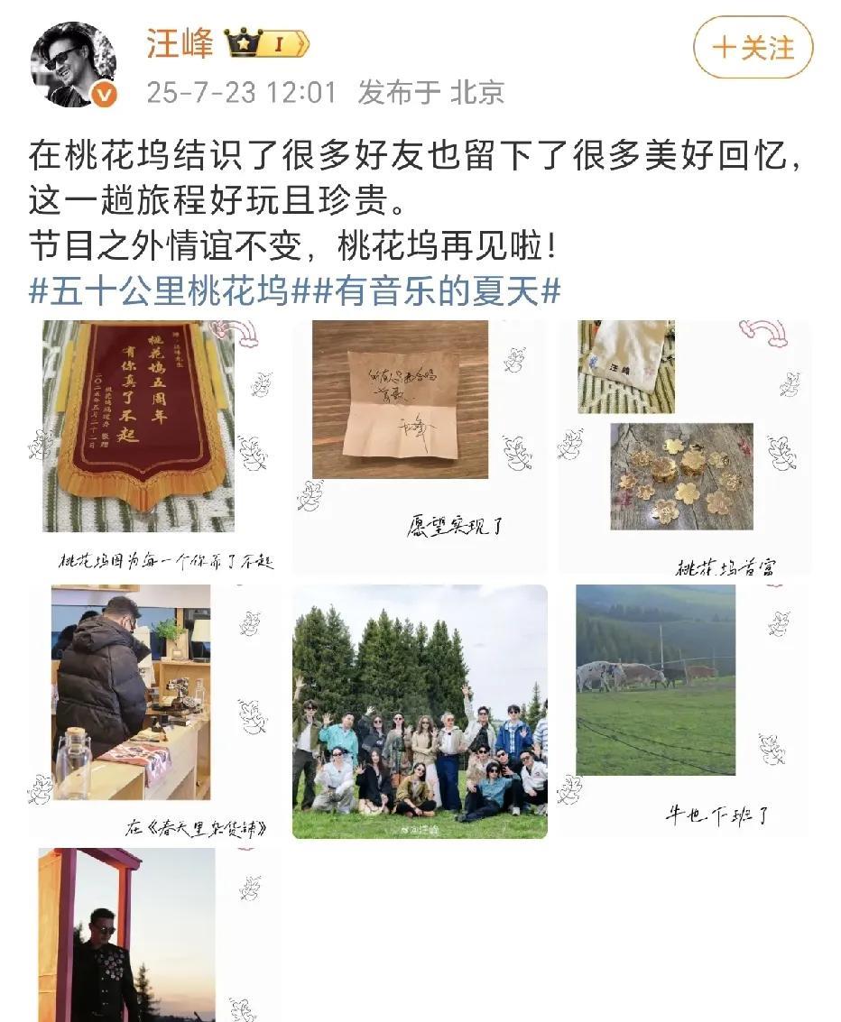 汪峰宁静发文告别桃花坞！
7月23日，汪峰在社交平台上晒出了多张照片，都是在桃花