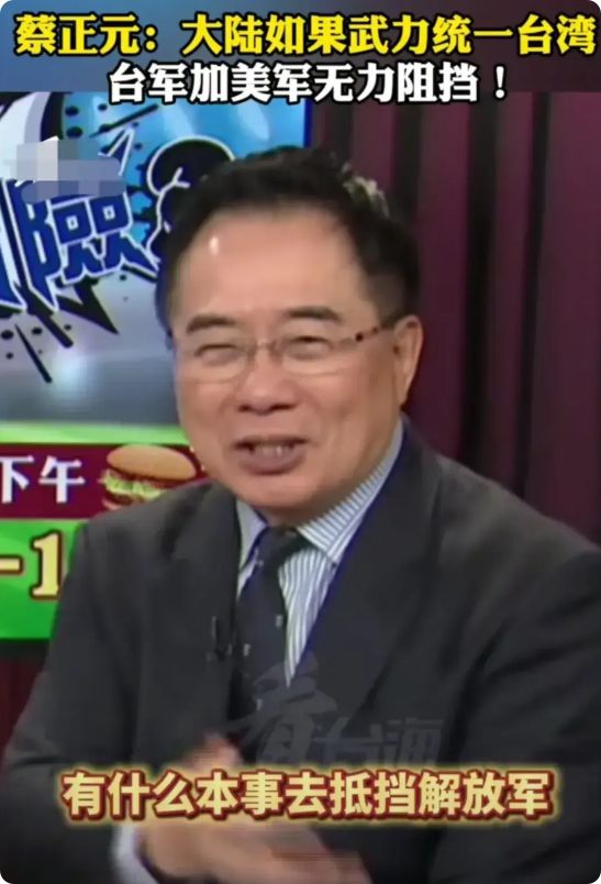 台湾省知名媒人蔡正元博士在一档论政节目中说到：如果大陆统一了台湾，将面临三个最棘
