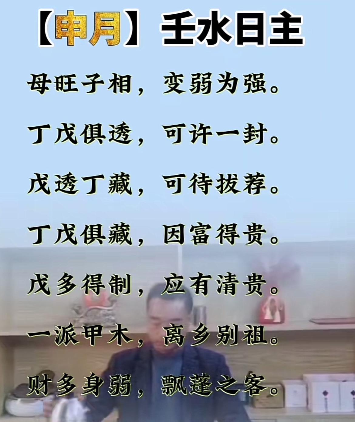 申月壬水日主