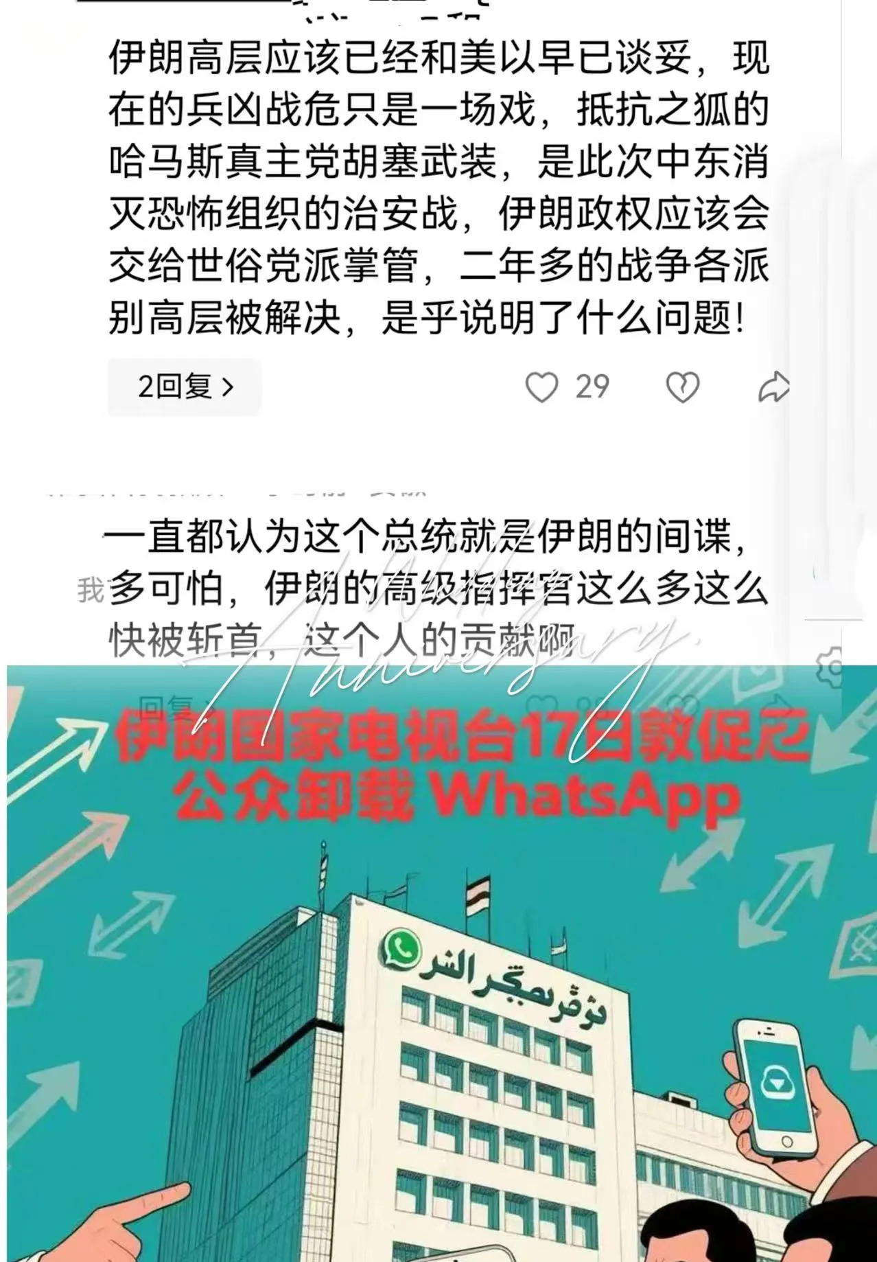 伊朗总统疑似内奸 WhatsApp惹争议











天呐！伊朗这是要