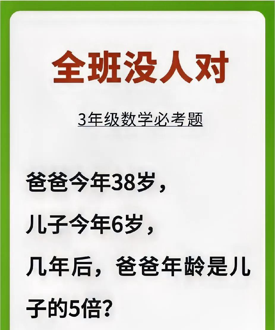 多少人能做对这道小学数学题？