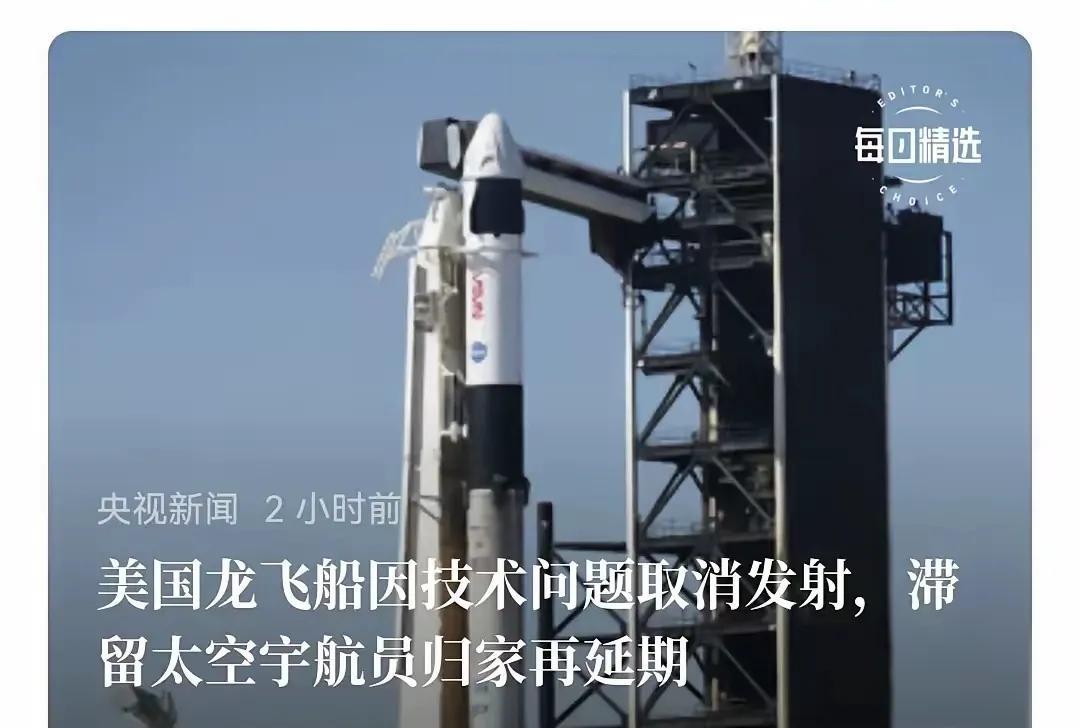 也许，老美载人航天的技术也要失传了！
原计划昨天发射的龙飞船，在最后关头因为技术