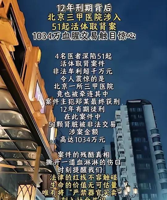 郑伟团伙在北京市海淀区北部新区，租下一个乡村别墅，改造成手术室用以取肾，此事因为