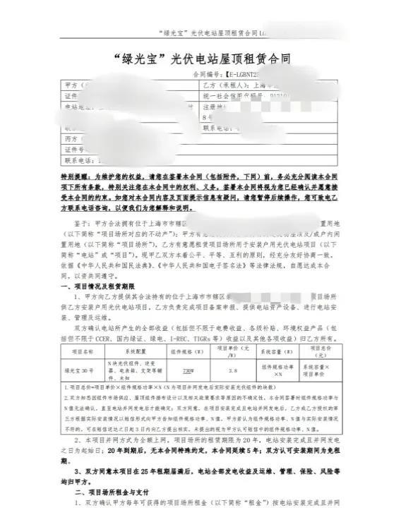 农民住宅光伏电站25年合同是坑吗？
上海农村乡下的房子，最近一直有人上门推销光伏