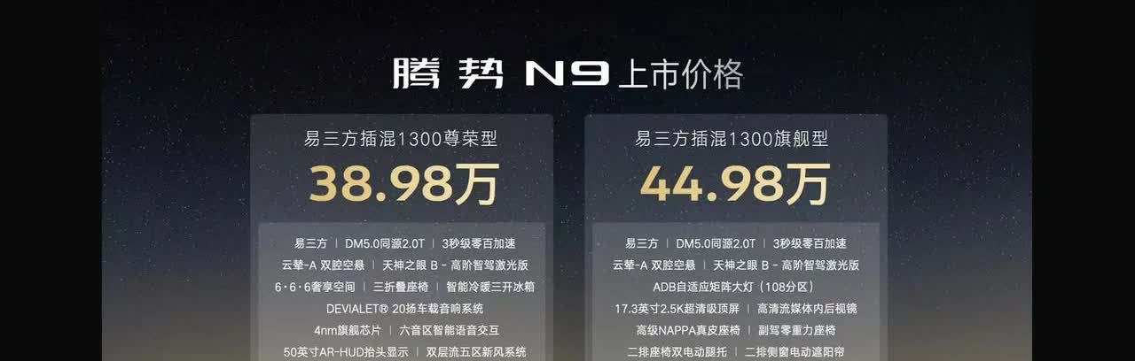 我觉得N9的价格，比亚迪是很有诚意了！
38.98万的起售价
就是我的那台n