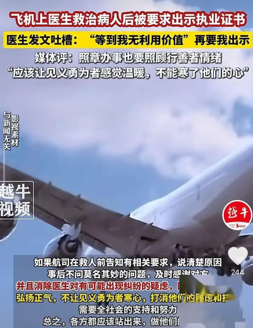 为什么医生在飞机火车上不敢救人？救活了一句话谢谢，救不活就是一纸诉讼不敢赌，还是
