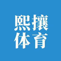 熙攘体育