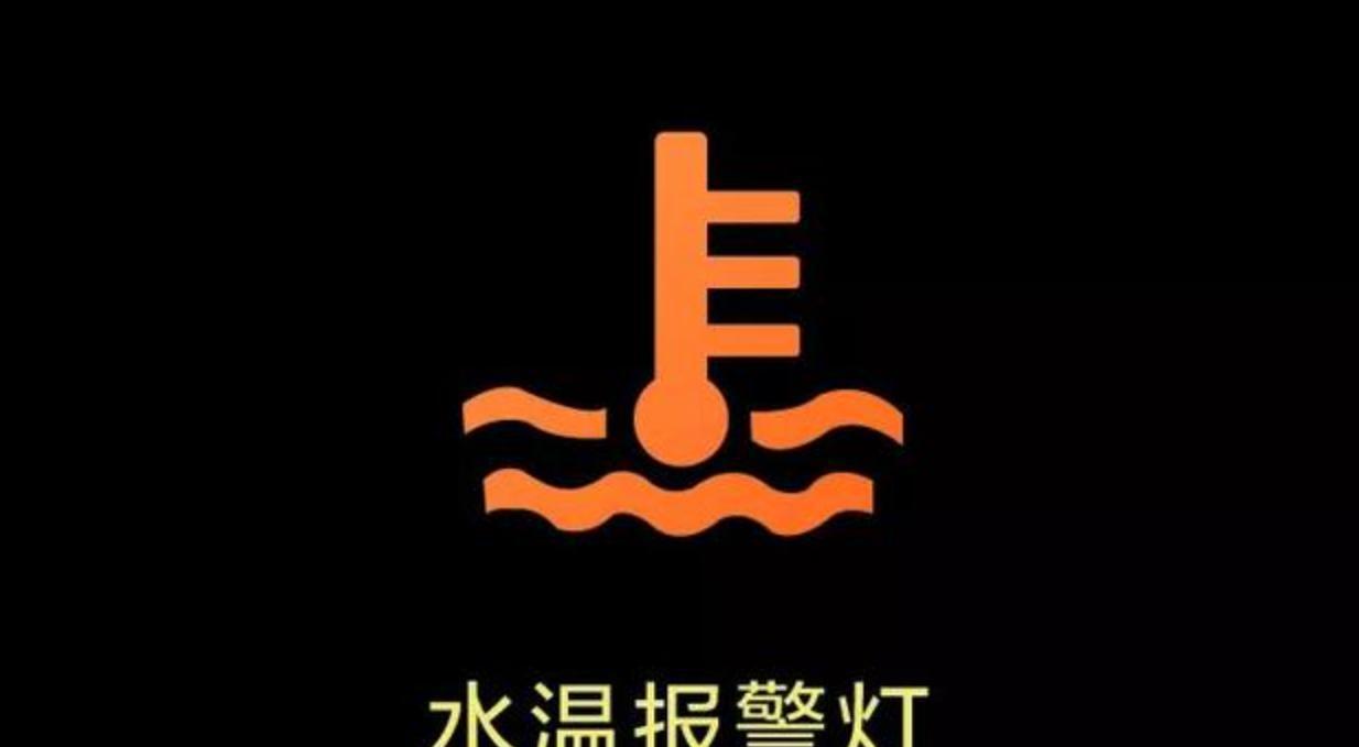 这些汽车故障灯亮起必须立即熄火 多开十米损失数万元