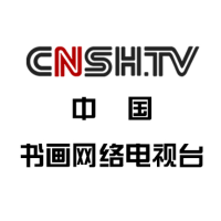 中国书画网络电视台