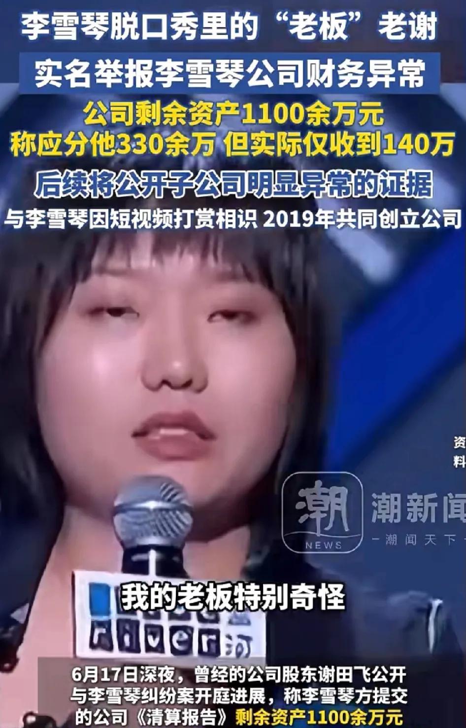 李雪琴到底是怎么红起来的？
有人说是因为吴某凡，她得感谢吴某凡给她带来的巨大流量