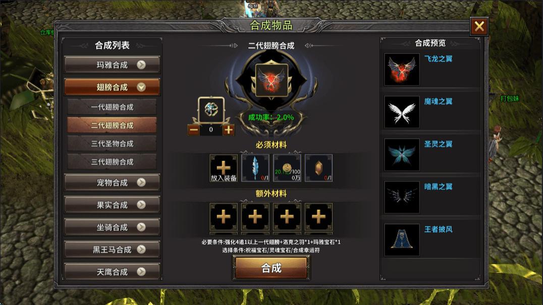 荣耀出征：怎么进行翅膀合成？