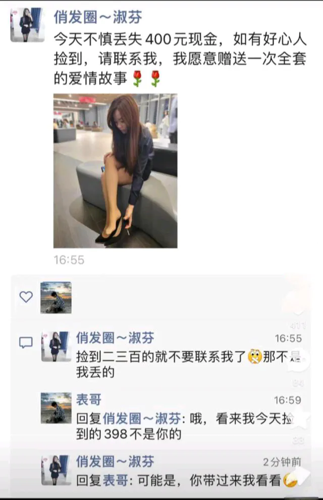 美女说今天不慎丢失400元现金，哪位好心人捡到了，可以赠送一次爱情故事，有没想听