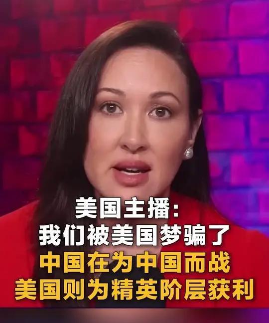 美国人开始觉醒了！上个月，美国美女主播一句话揭开了问题真相：“中国在为中国而战，