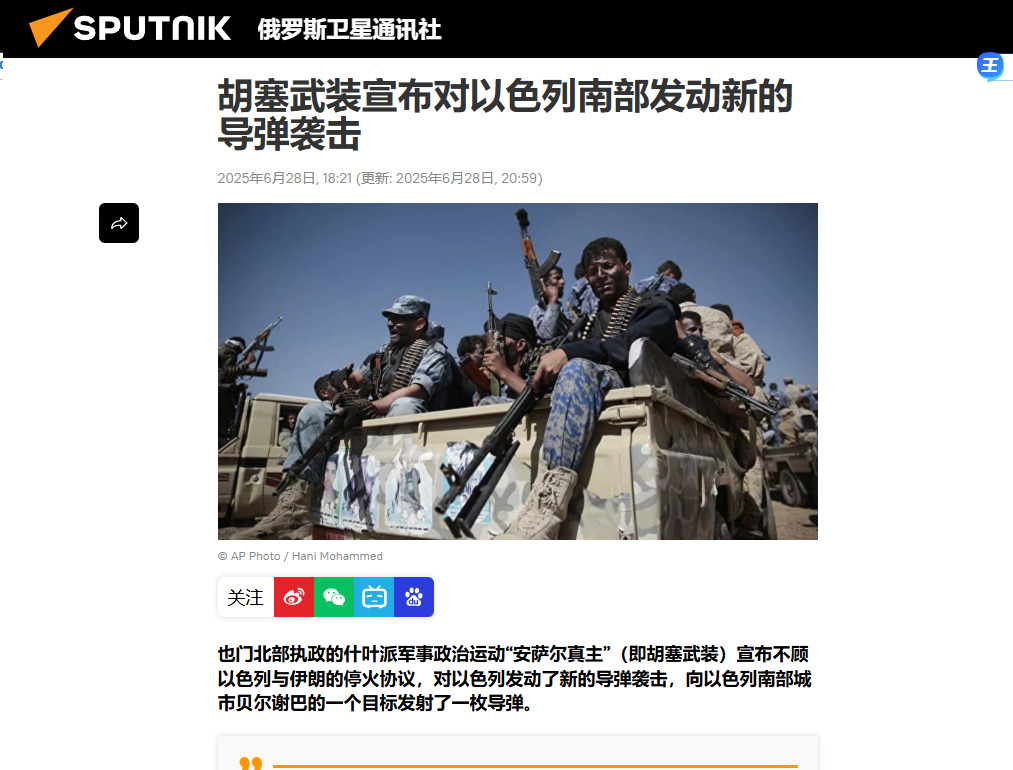 胡塞导弹袭击以色列，中东局势再紧张











胡塞武装又搞事啦！他们