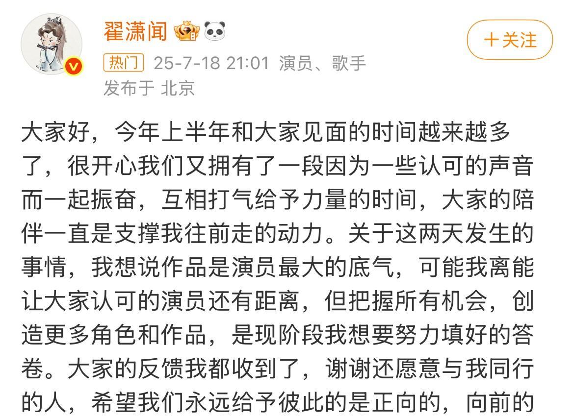 翟潇闻发文回应