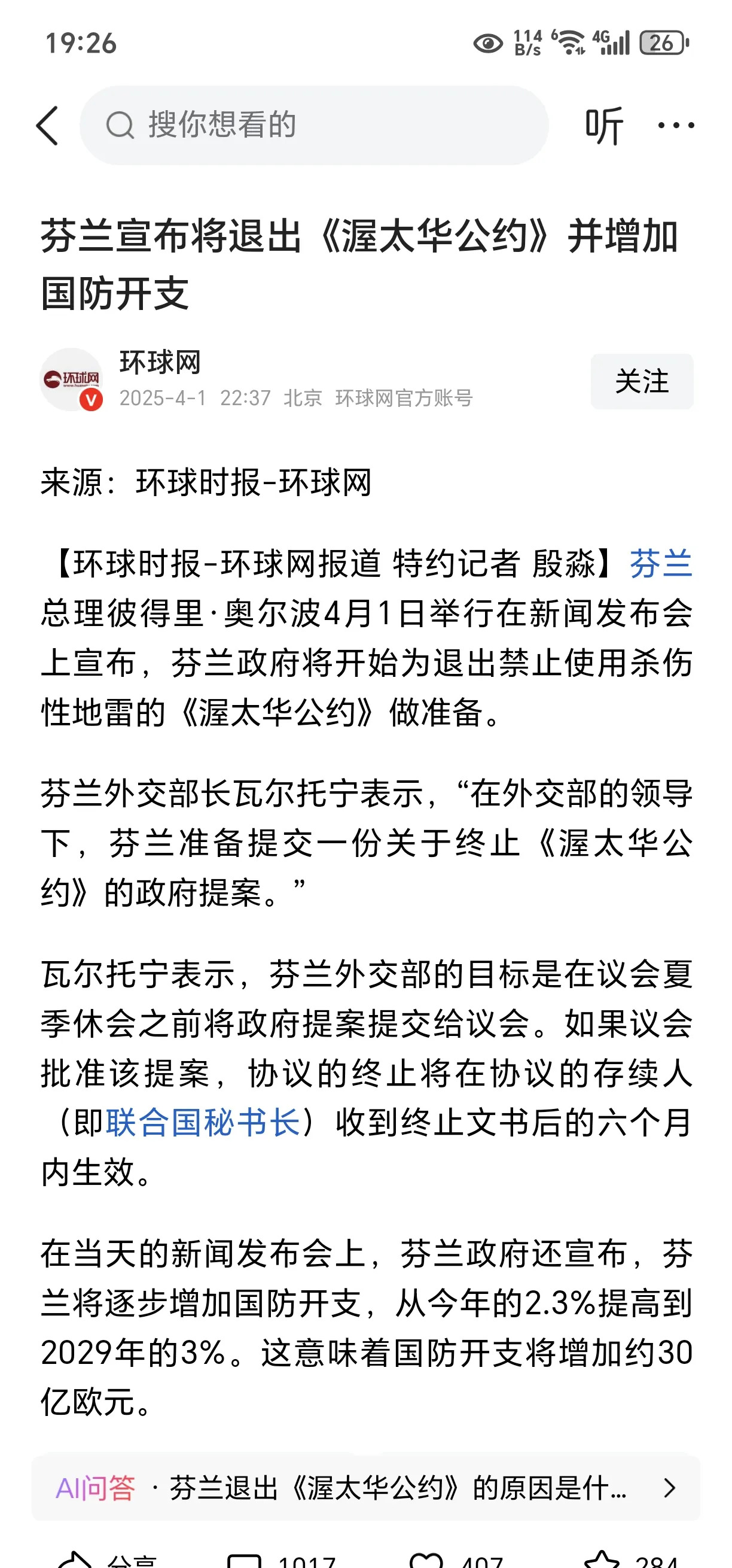 芬兰拟退出地雷禁用条约











我的天！芬兰要退出禁止使用地雷的条