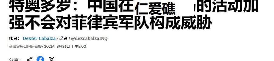 菲律宾防长又改口：中方在仁爱礁的活动没威胁
 
不久前，菲军总参谋长布劳纳曾