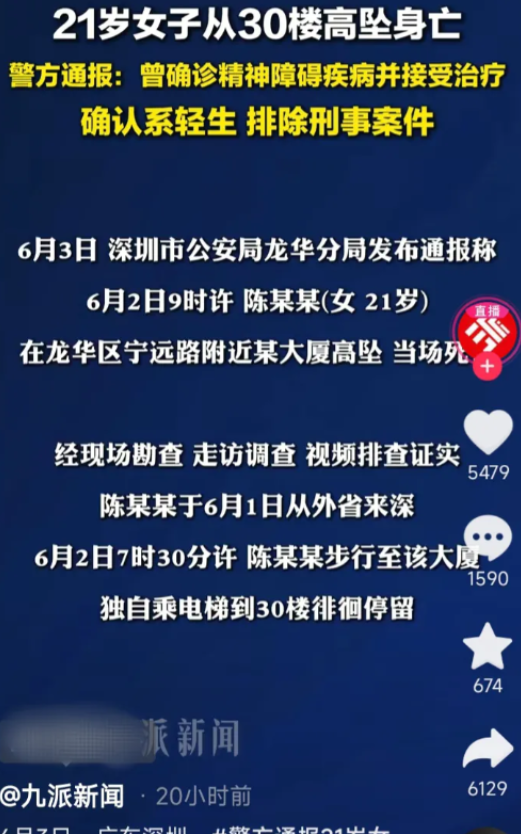 广东深圳，在新华大厦跳楼自杀的21岁女孩，是6月1号才从外省来到了广东，仅仅才过