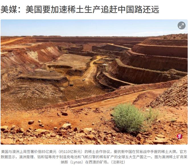 美媒承认：美国要加速稀土生产追赶中国路还远
彭博社报道显示，美国与盟友寻求快速建