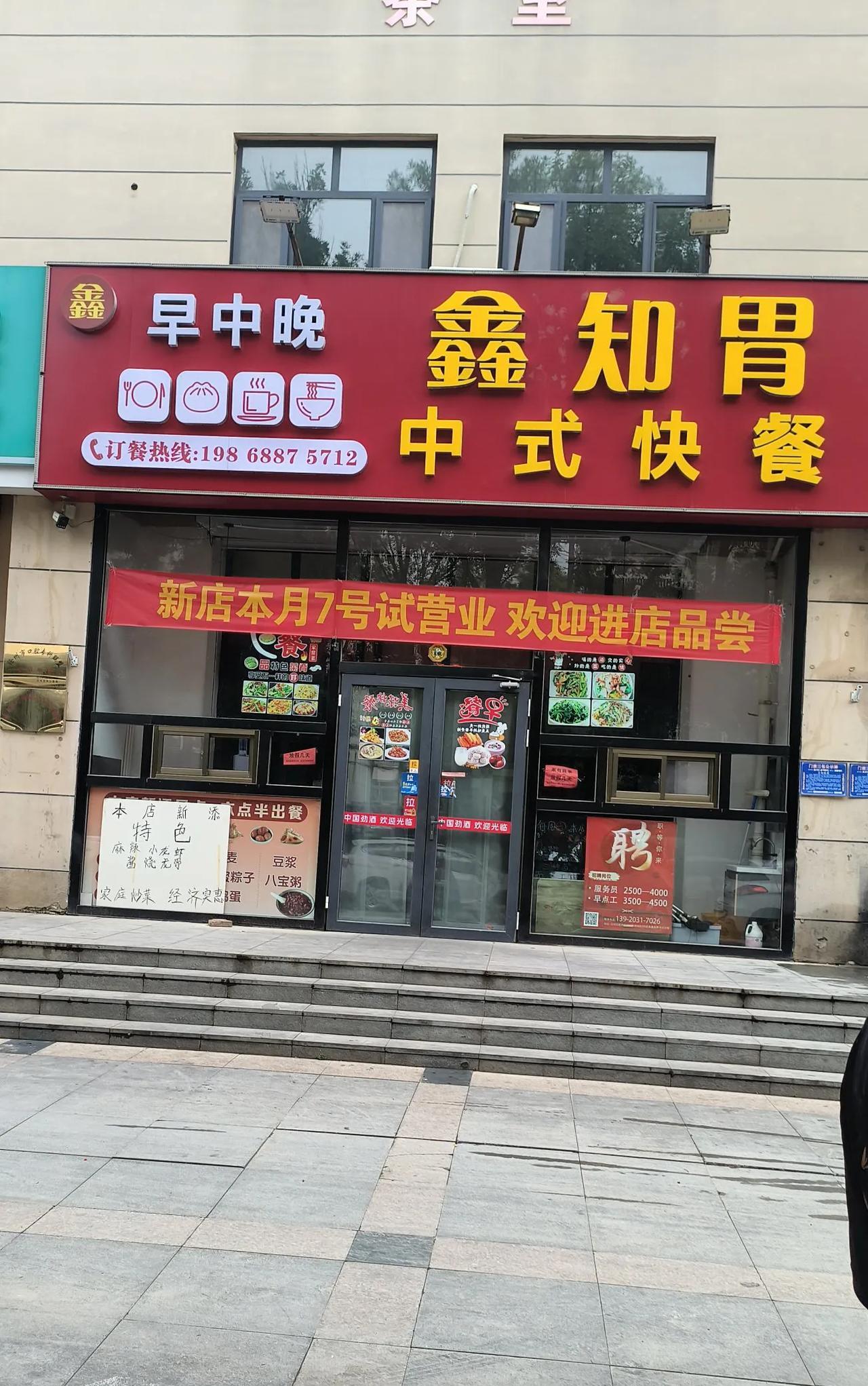 小区门口对面的店铺，今年就换了一次又一次，干一两月就又换了，为吃饭方便老公在里面
