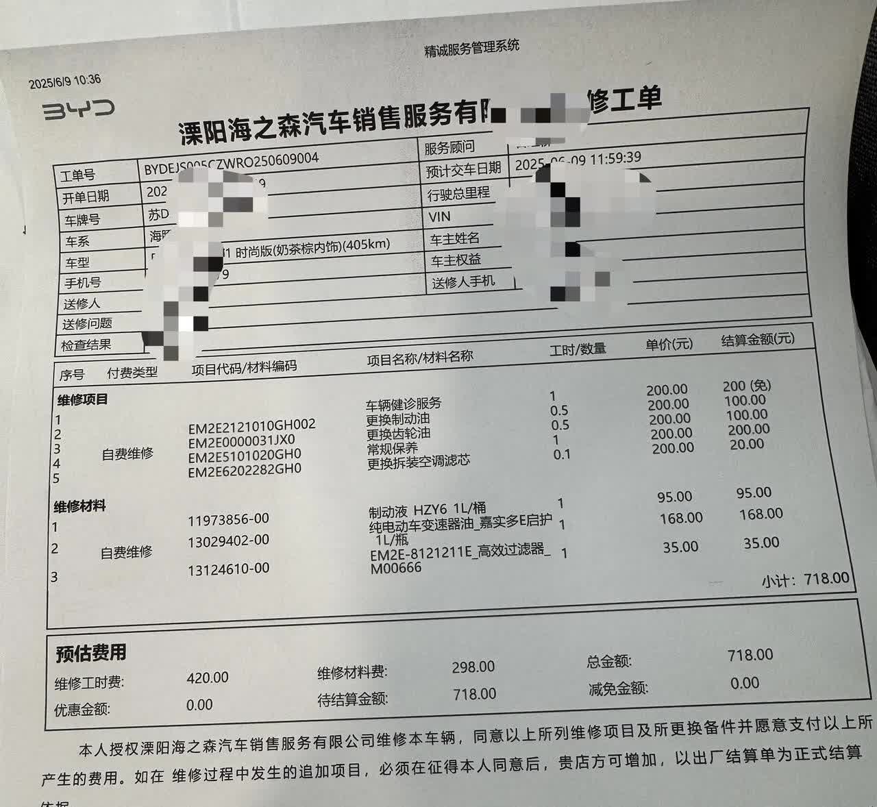 比亚迪第二年保养718元，对吗？
开了18000多公里，售后说，就算不坏也要换