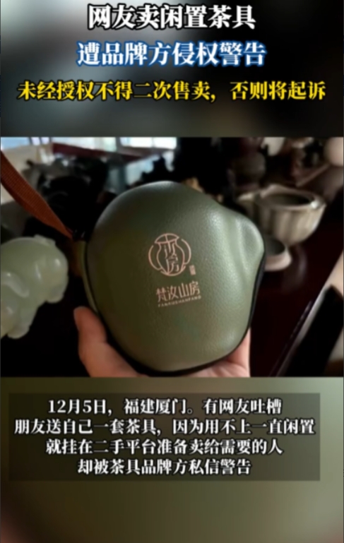 “霸王条款？”福建厦门，朋友赠送男子一套茶具，可因为从未使用，男子便把茶具挂在二