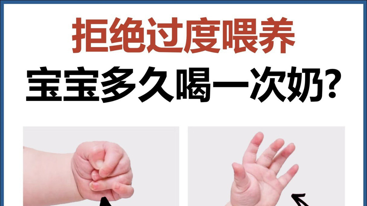 新生儿奶量对照表：别让无知害了宝宝，新手爸妈快收藏！